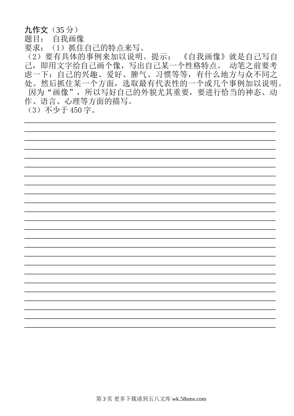 六年级语文上册第六单元复习题.doc_第3页