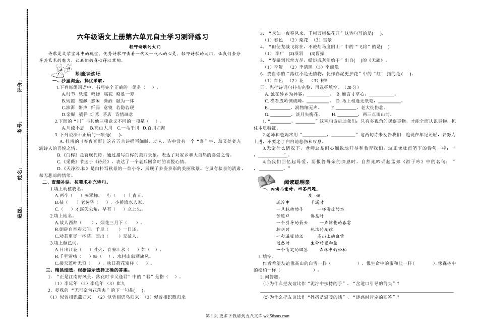六年级语文上册第六单元练习题及答案.doc_第1页