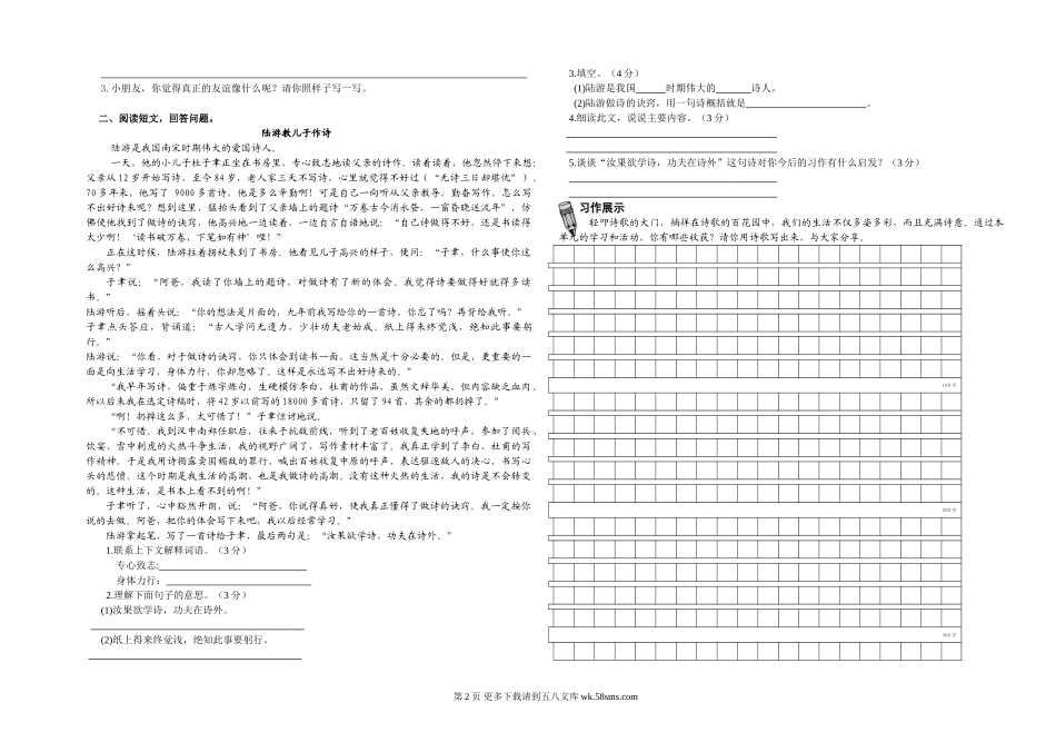 六年级语文上册第六单元练习题及答案.doc_第2页
