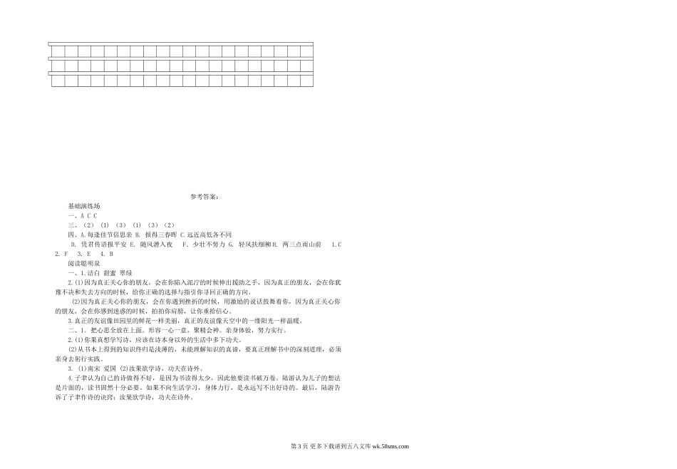 六年级语文上册第六单元练习题及答案.doc_第3页