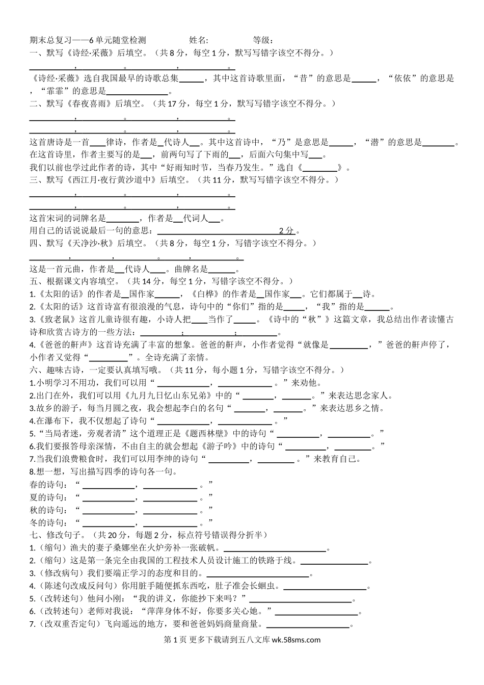 六年级语文上册第六单元期末复习题.doc_第1页