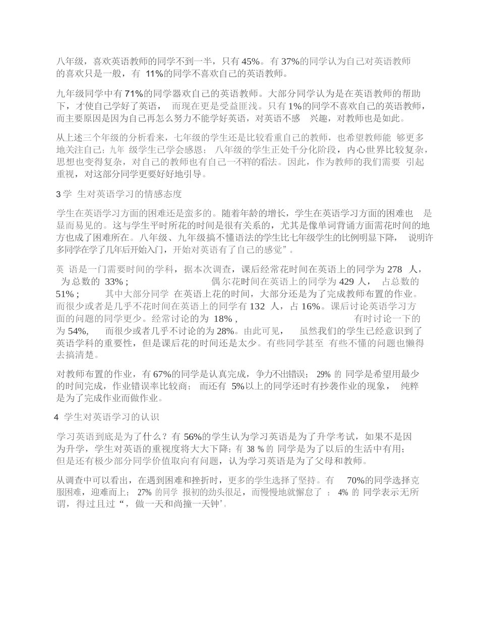 初中生英语学习现状的调查与研究.doc_第2页