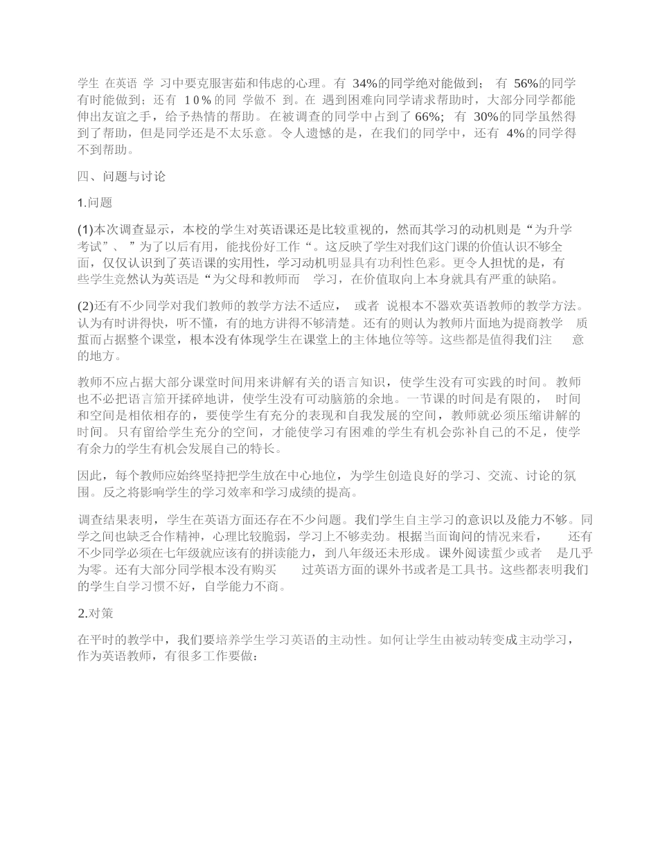 初中生英语学习现状的调查与研究.doc_第3页