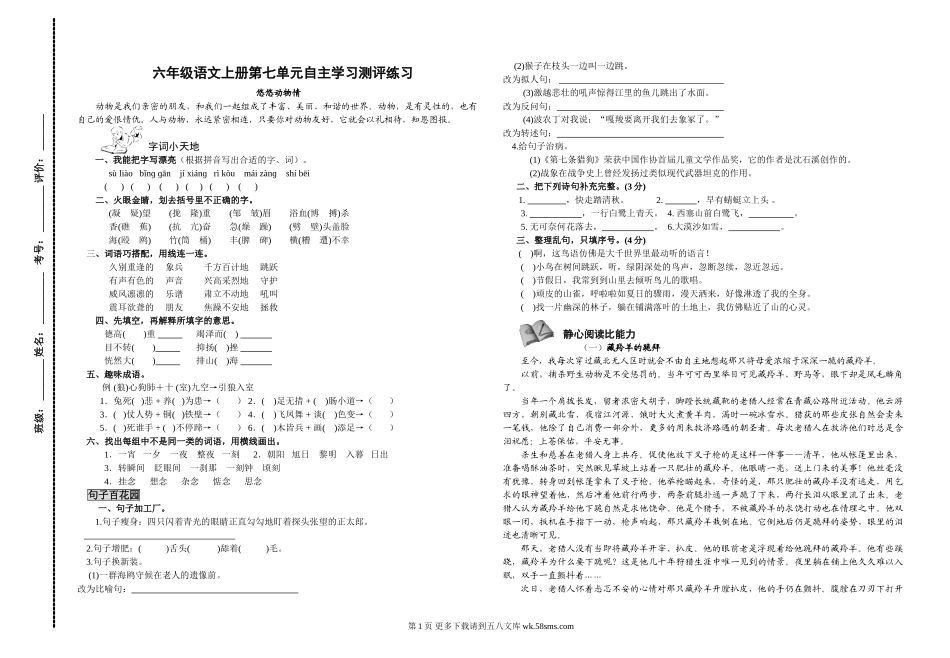 六年级语文上册第七单元练习题及答案.doc_第1页