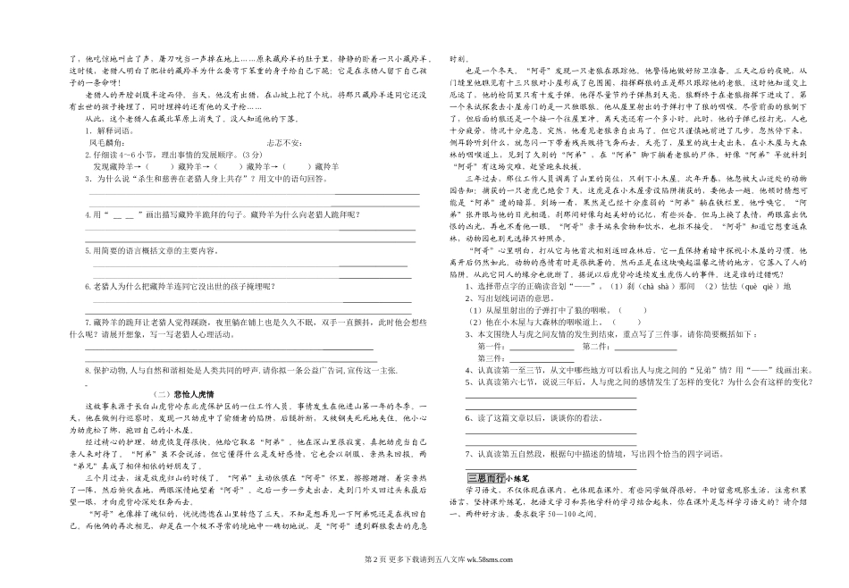 六年级语文上册第七单元练习题及答案.doc_第2页