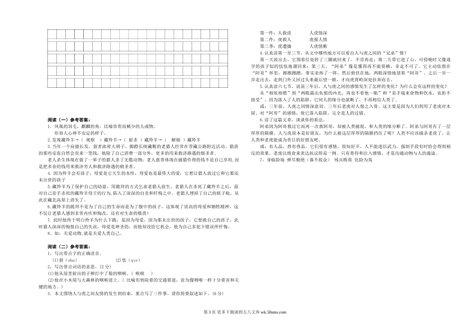 六年级语文上册第七单元练习题及答案.doc_第3页