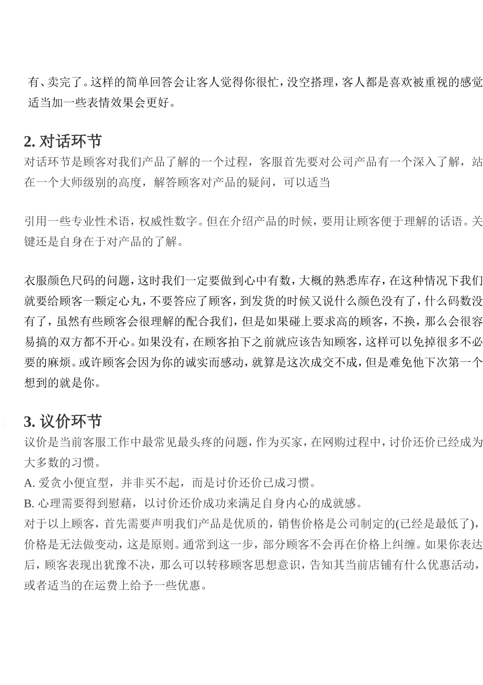 淘宝客服知识技巧必备-9页.doc_第2页