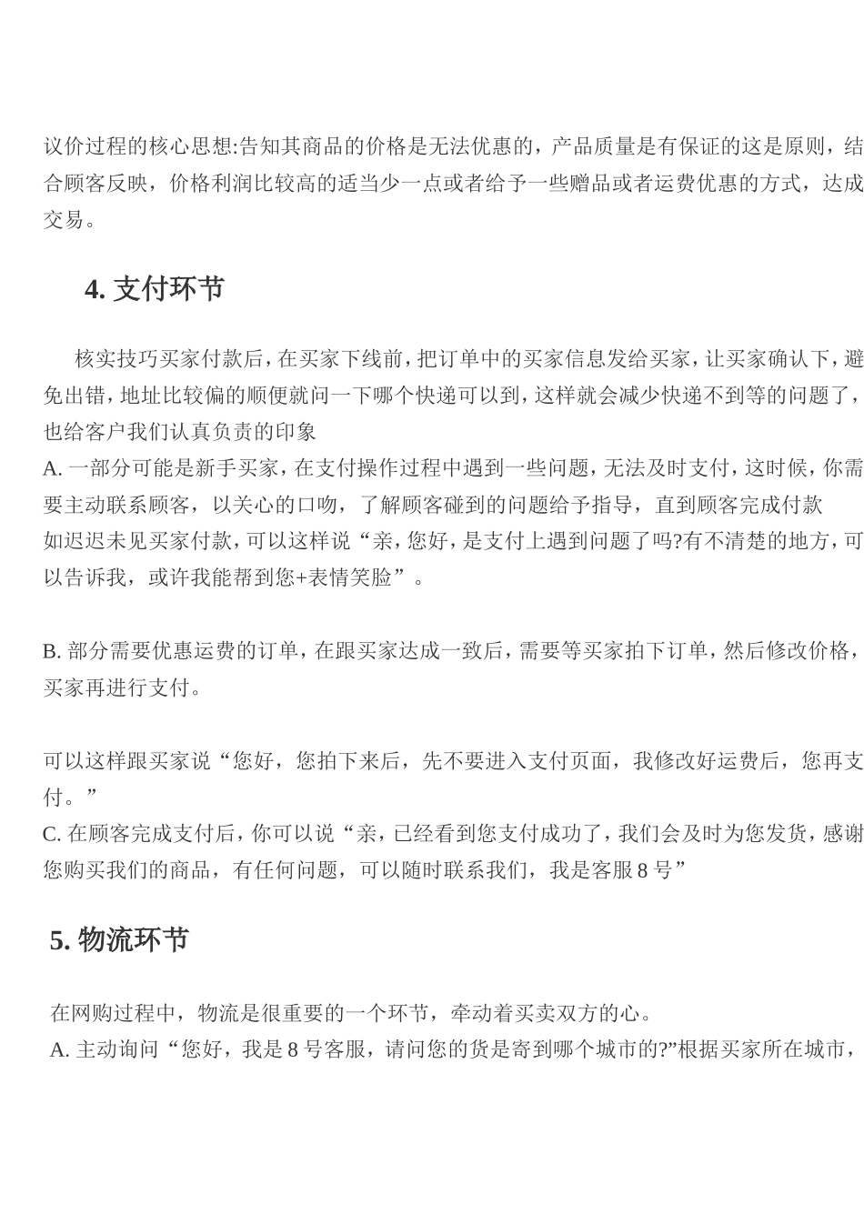 淘宝客服知识技巧必备-9页.doc_第3页