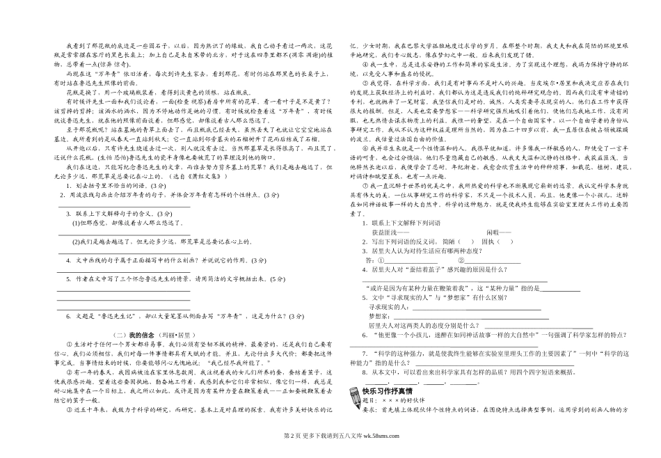 六年级语文上册第五单元练习题及答案.doc_第2页