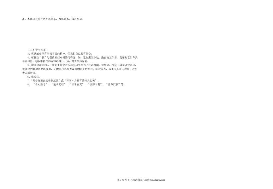 六年级语文上册第五单元练习题及答案.doc_第3页