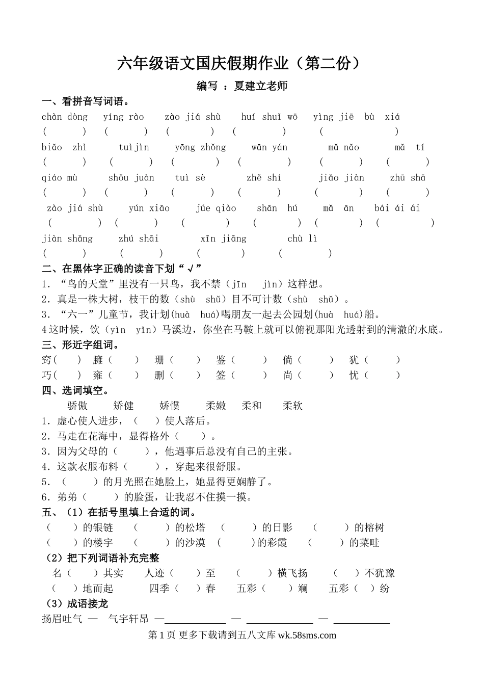 六年级语文上册第一单元测试题.doc_第1页