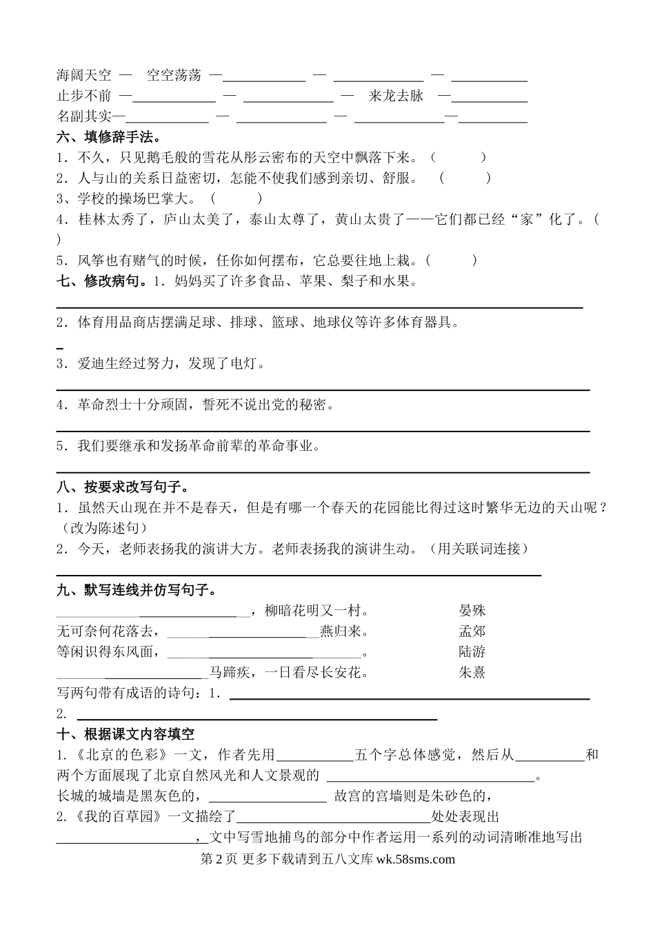 六年级语文上册第一单元测试题.doc_第2页