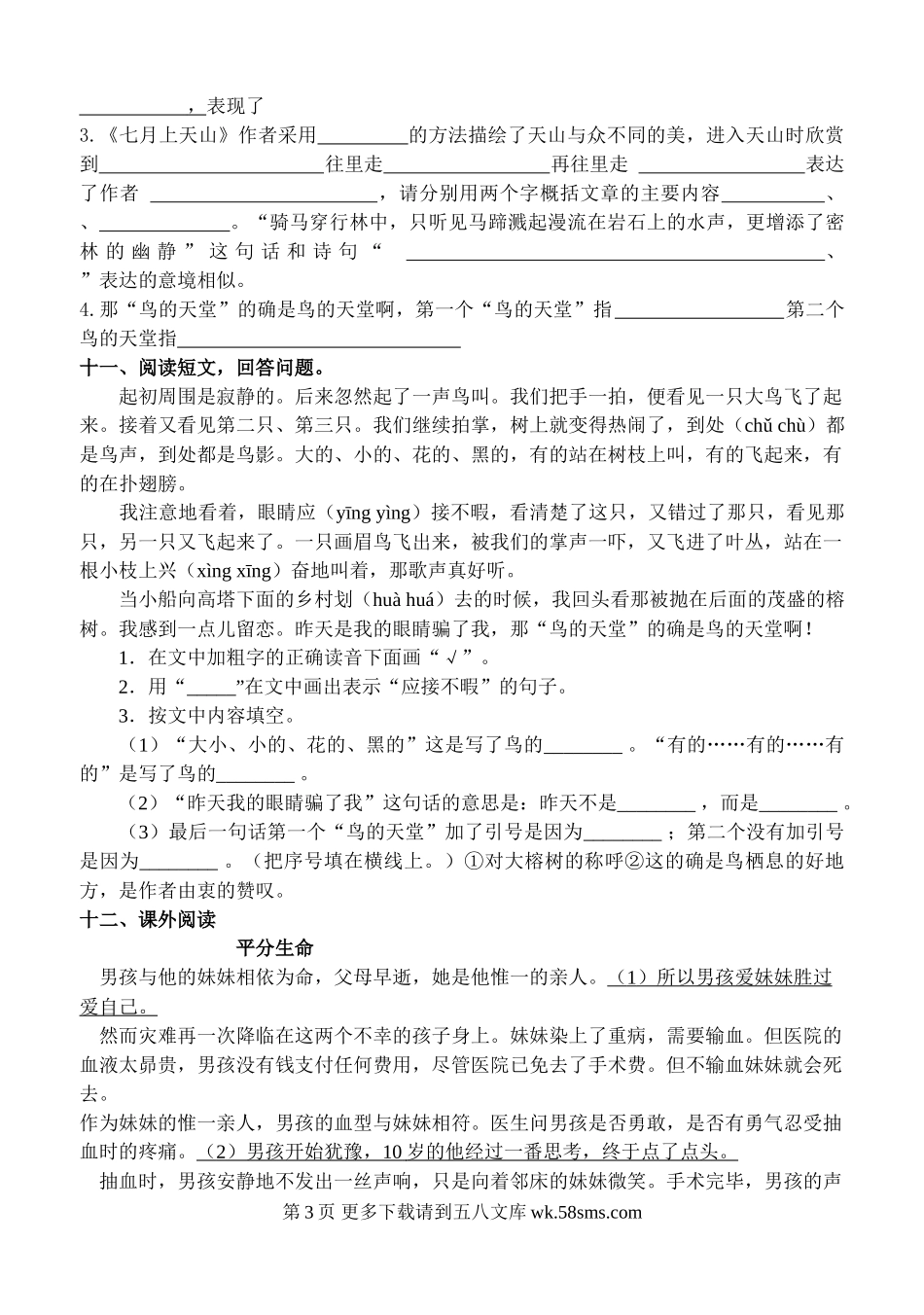 六年级语文上册第一单元测试题.doc_第3页