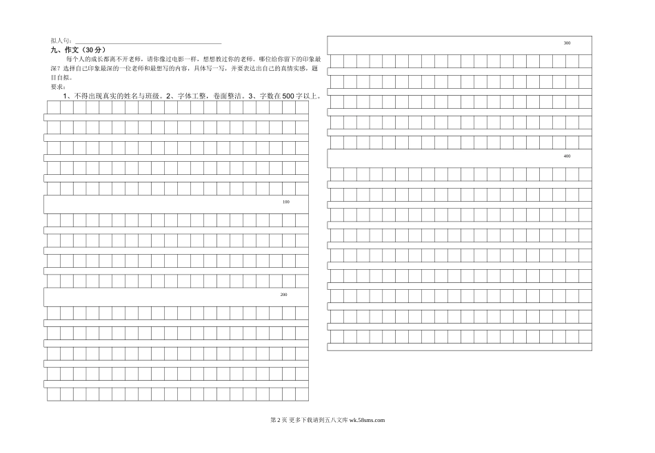 六年级语文上册第一二单元月考试卷(1-8课).doc_第2页