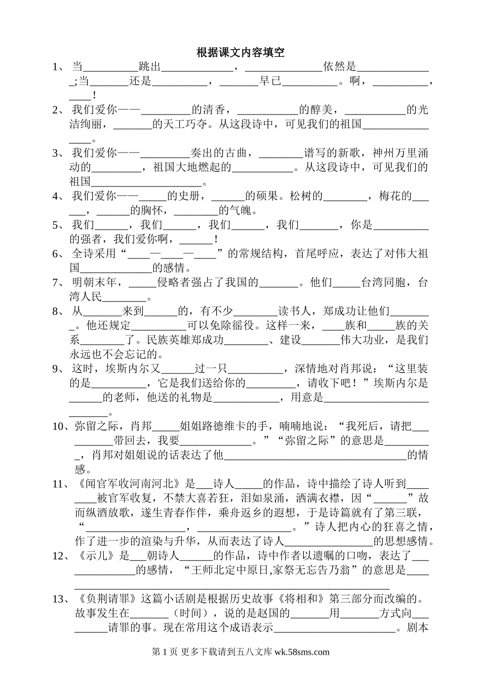 六年级语文上册课文内容填空.doc_第1页