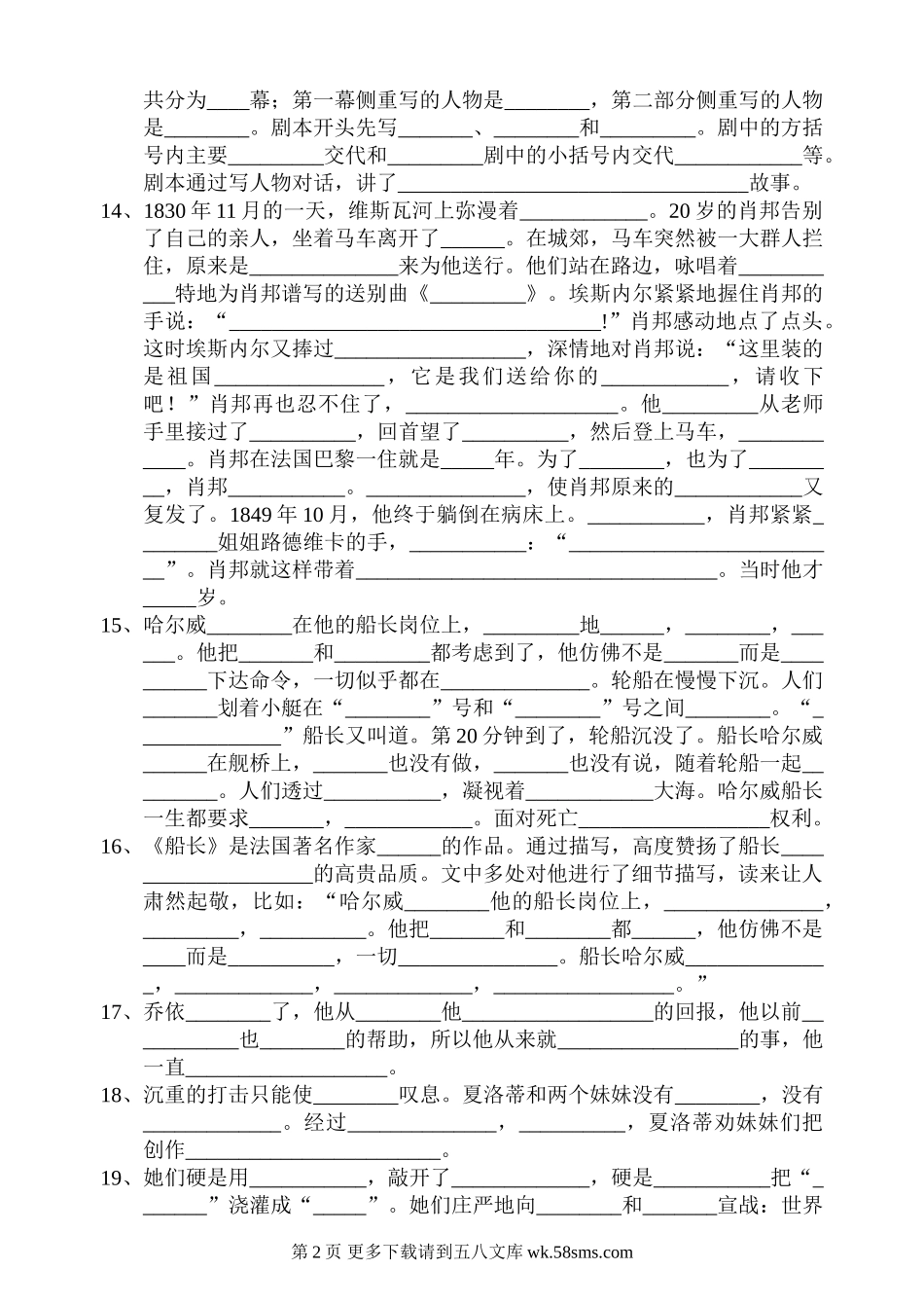 六年级语文上册课文内容填空.doc_第2页