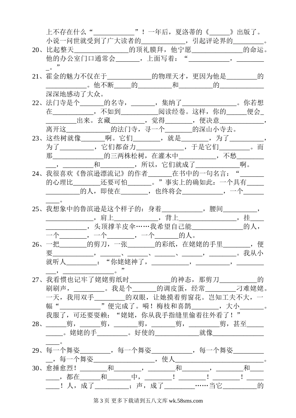 六年级语文上册课文内容填空.doc_第3页