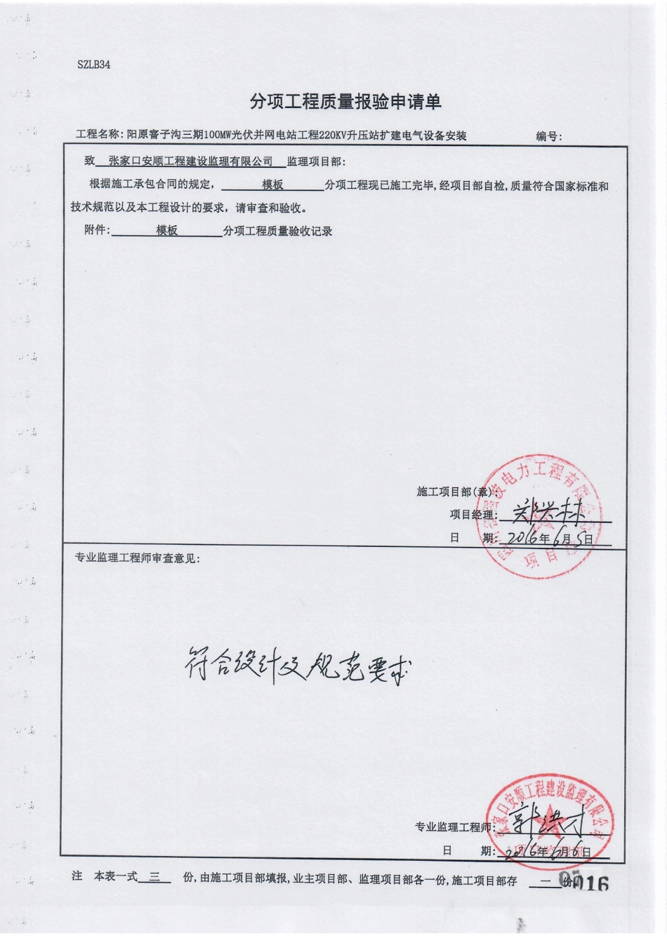 电力工程资料：5. 分项工程质量报验（模板）.pdf_第1页
