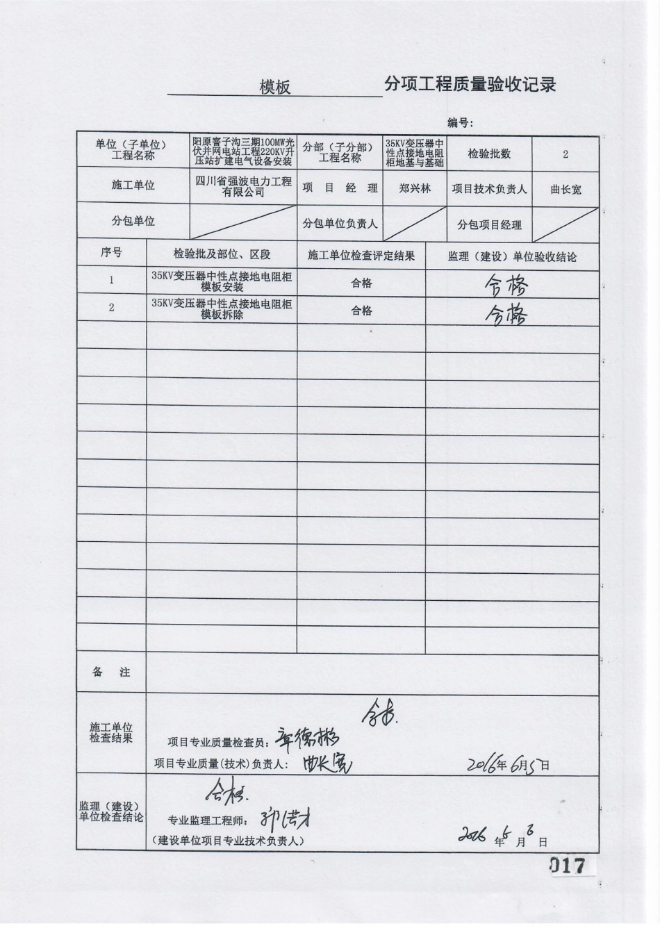电力工程资料：5. 分项工程质量报验（模板）.pdf_第2页