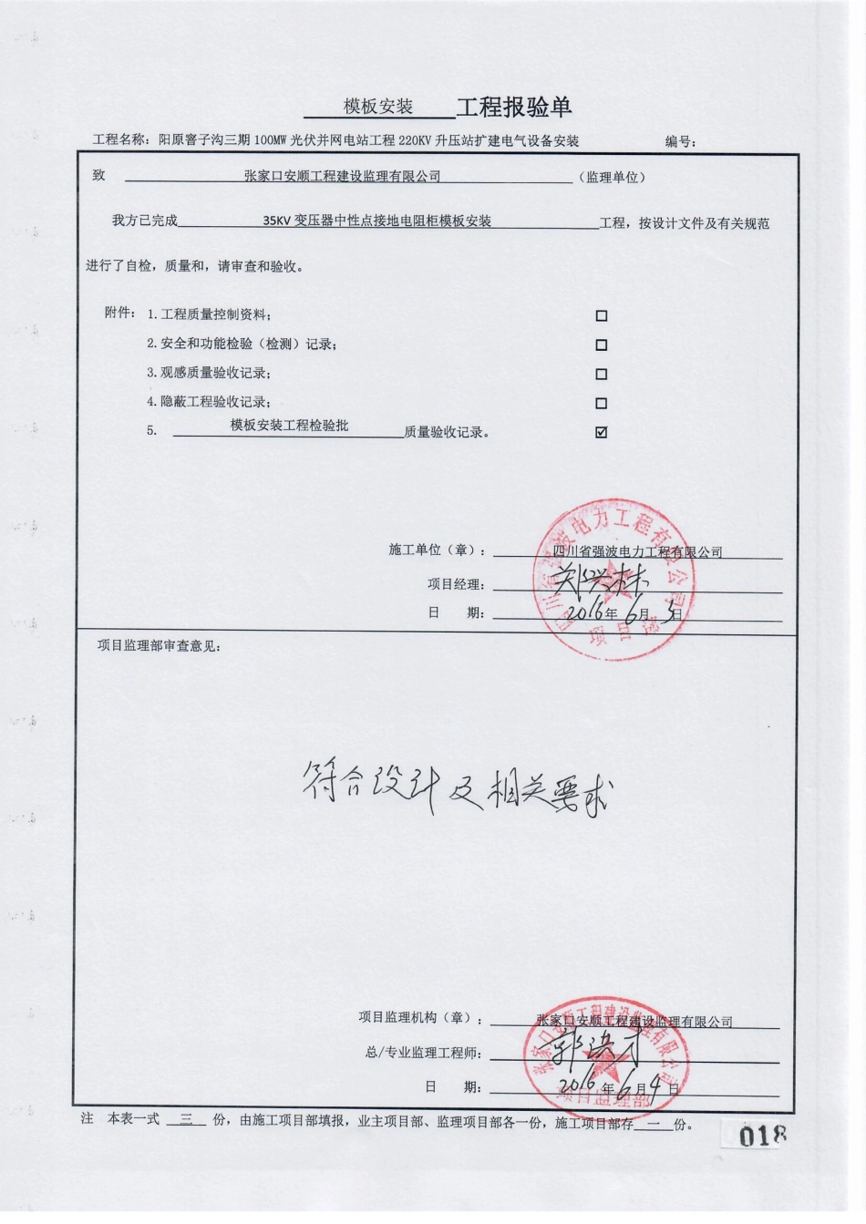 电力工程资料：5. 分项工程质量报验（模板）.pdf_第3页