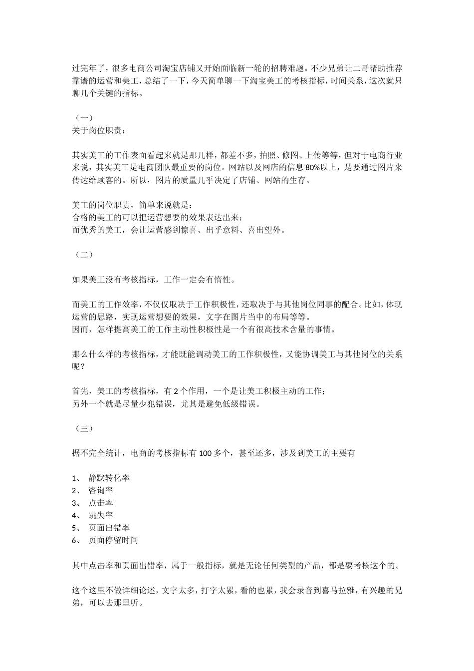 淘宝美工的绩效考核指标-3页.doc_第1页