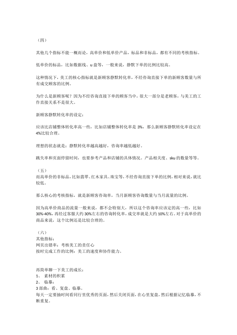 淘宝美工的绩效考核指标-3页.doc_第2页