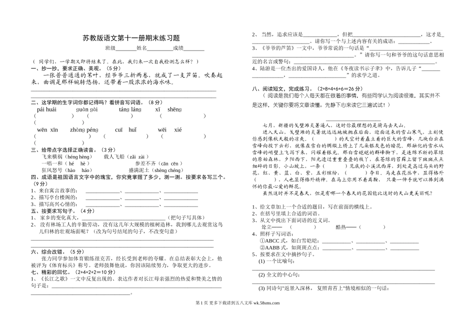 六年级语文上册期末练习题.doc_第1页