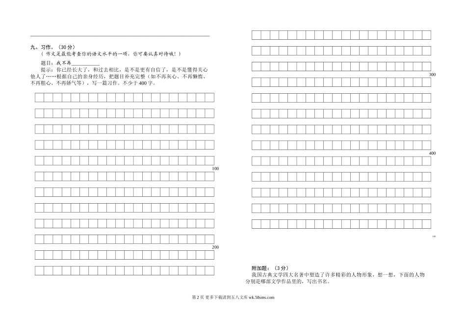 六年级语文上册期末练习题.doc_第2页