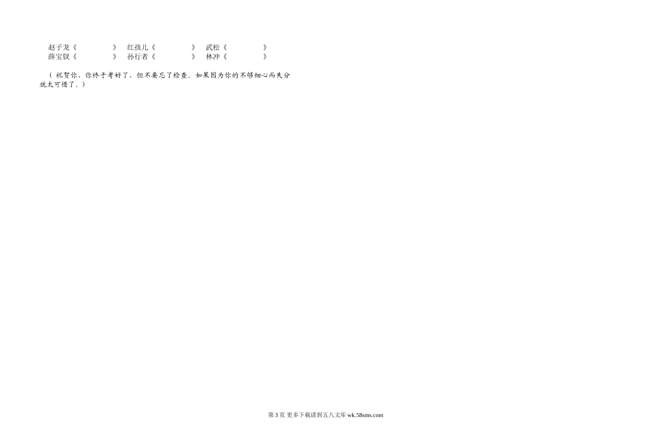 六年级语文上册期末练习题.doc_第3页