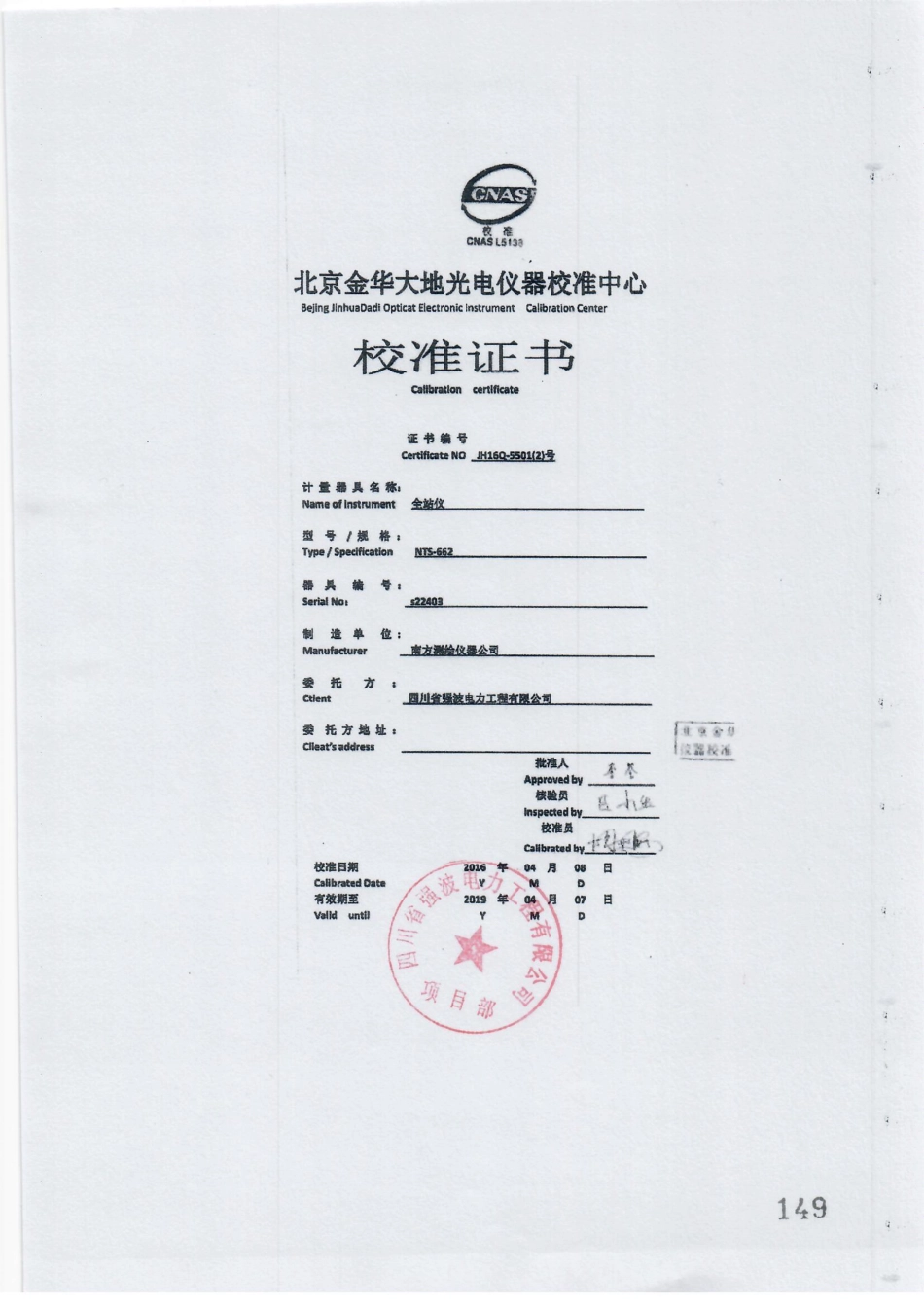电力工程资料：5. 主要测量计量器具、试验设备检验报审.pdf_第2页