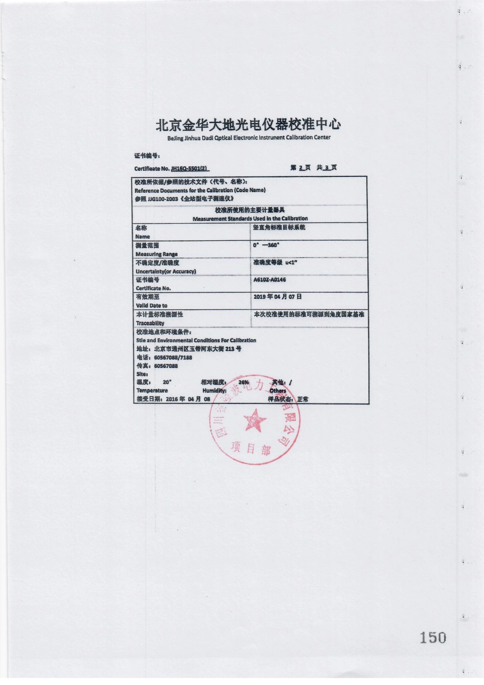电力工程资料：5. 主要测量计量器具、试验设备检验报审.pdf_第3页
