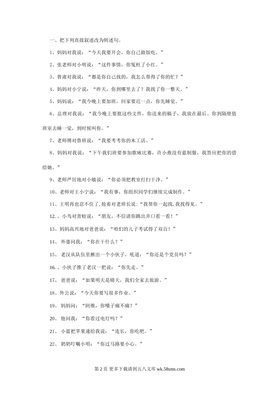 六年级语文上册期末直述句改转述句复习题.doc_第2页