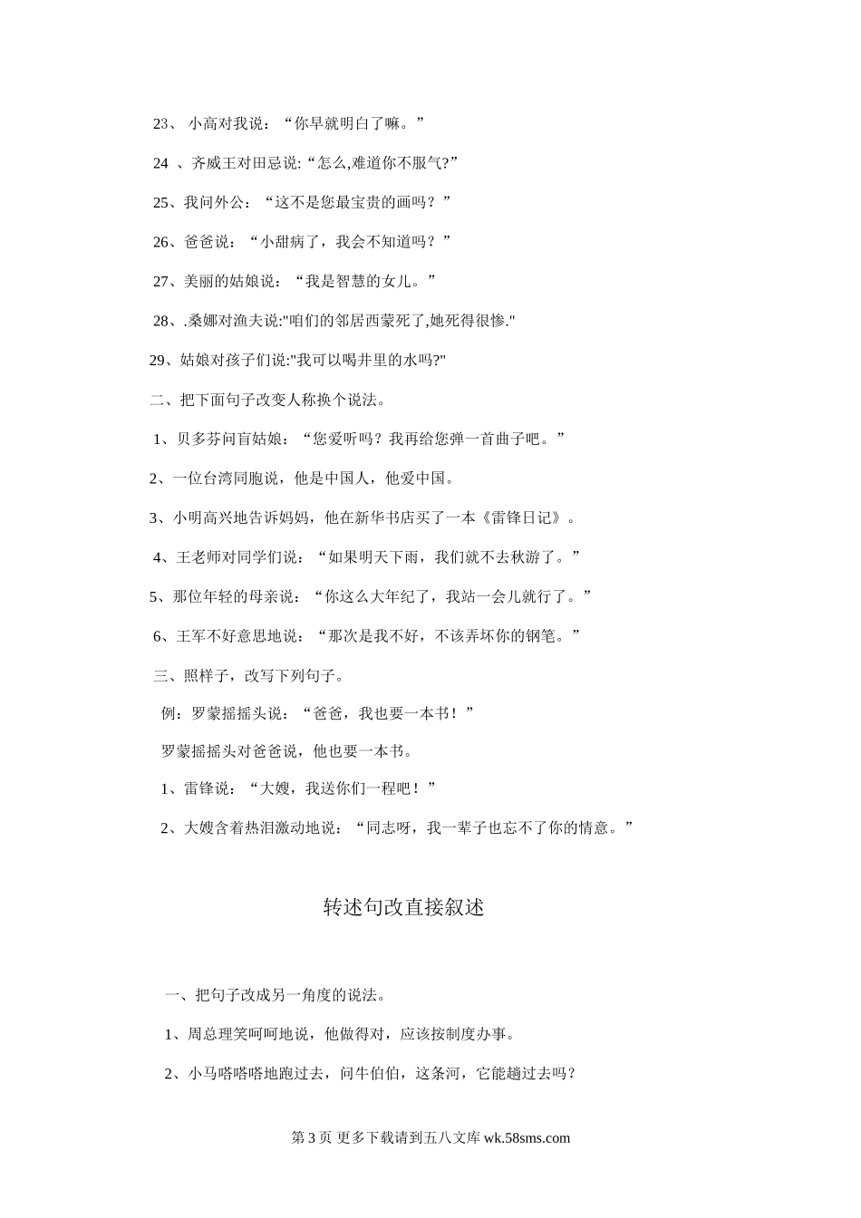 六年级语文上册期末直述句改转述句复习题.doc_第3页