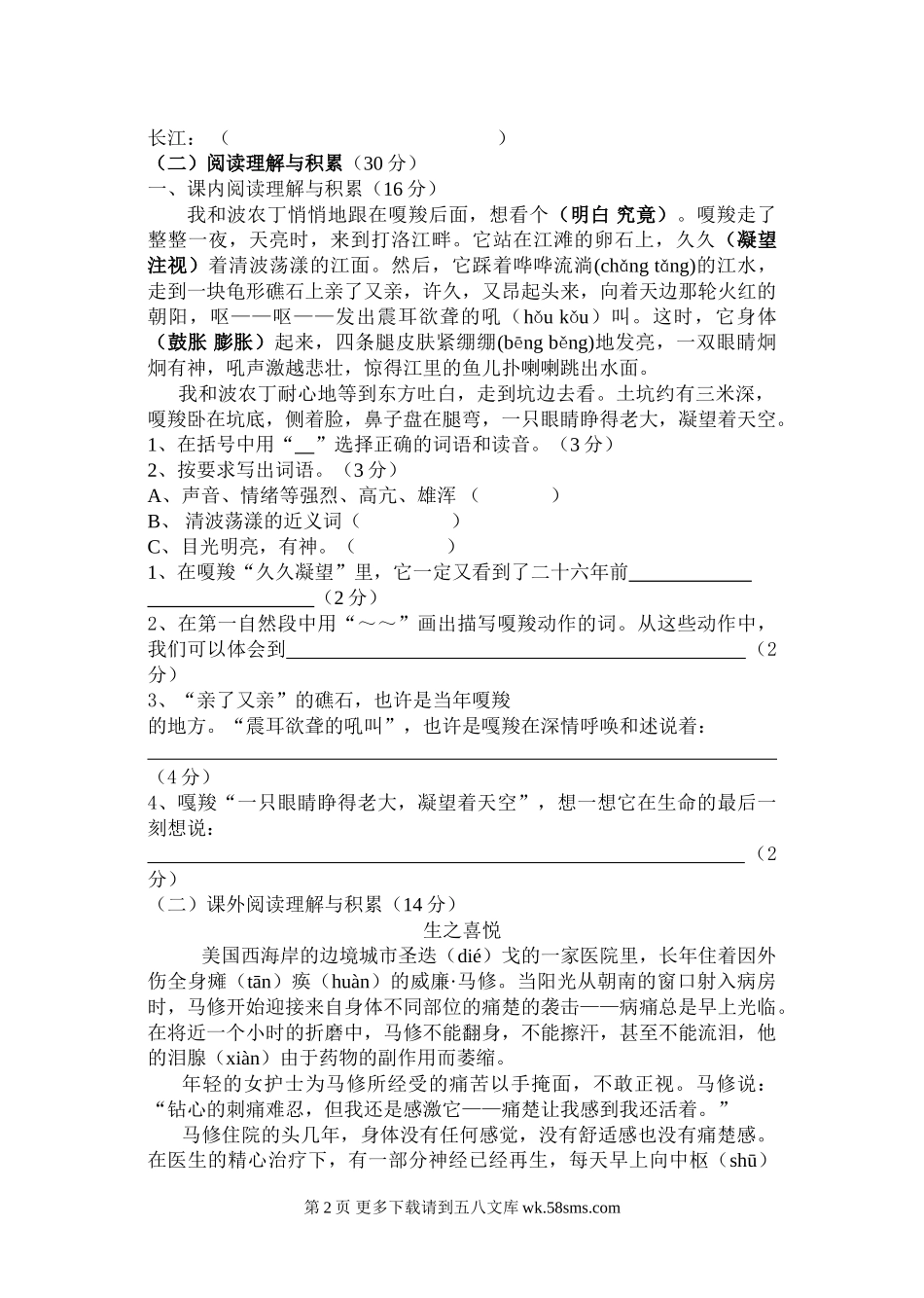 六年级语文上册期末综合卷一.doc_第2页