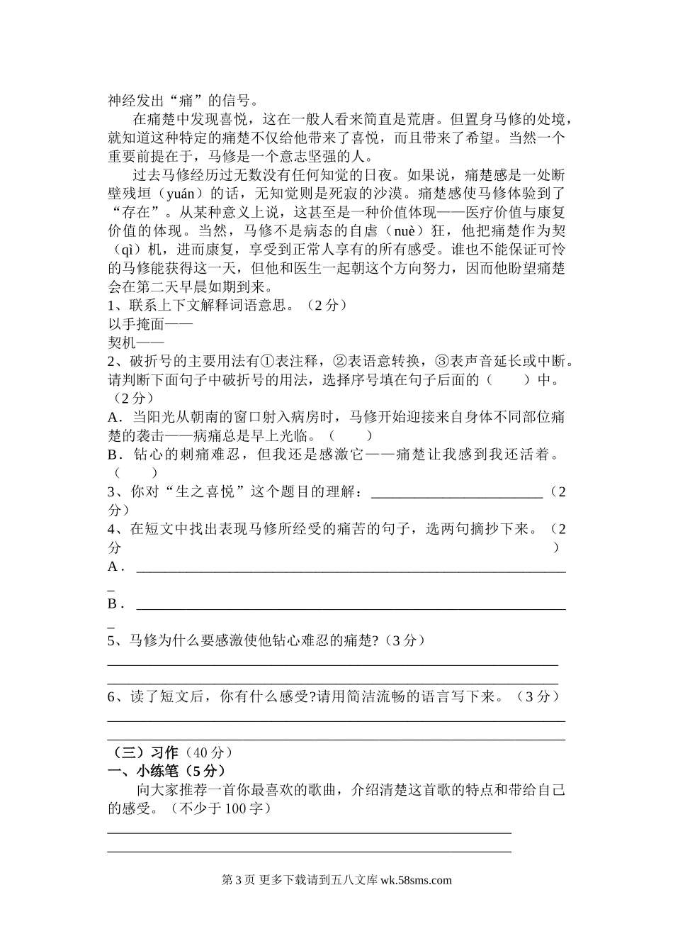 六年级语文上册期末综合卷一.doc_第3页