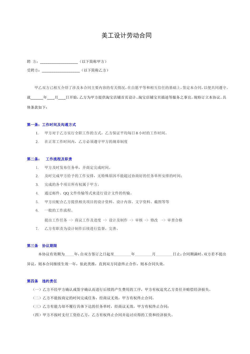 淘宝美工合同全职-2页.doc_第1页