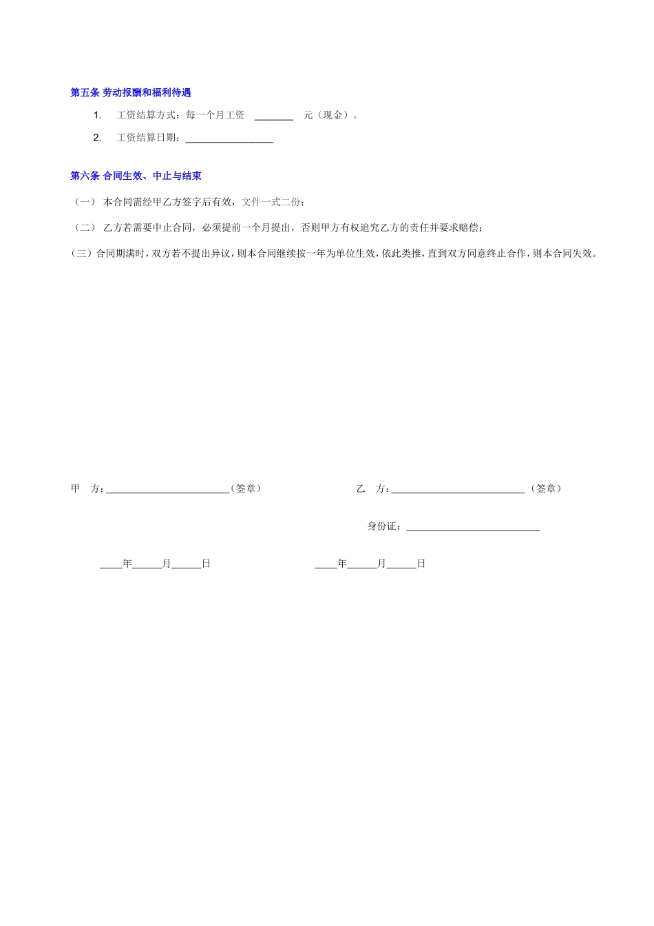淘宝美工合同全职-2页.doc_第2页
