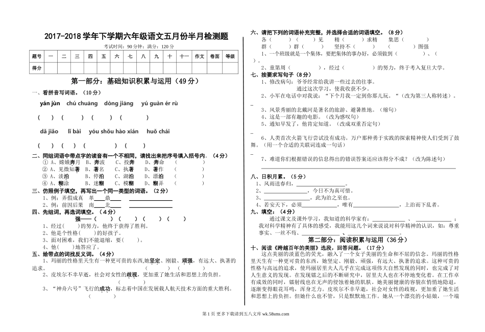 六年级语文五月半月检测题及答案评分标准.doc_第1页