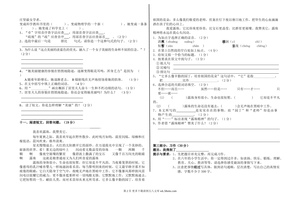 六年级语文五月半月检测题及答案评分标准.doc_第2页