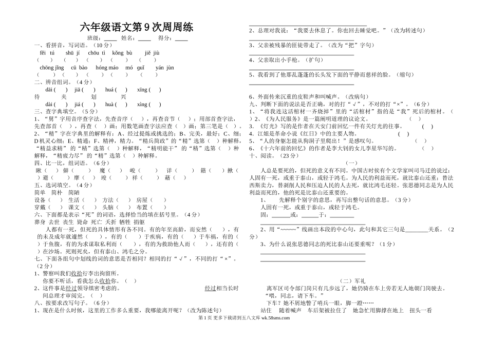 六年级语文下册第9周练习题.doc_第1页