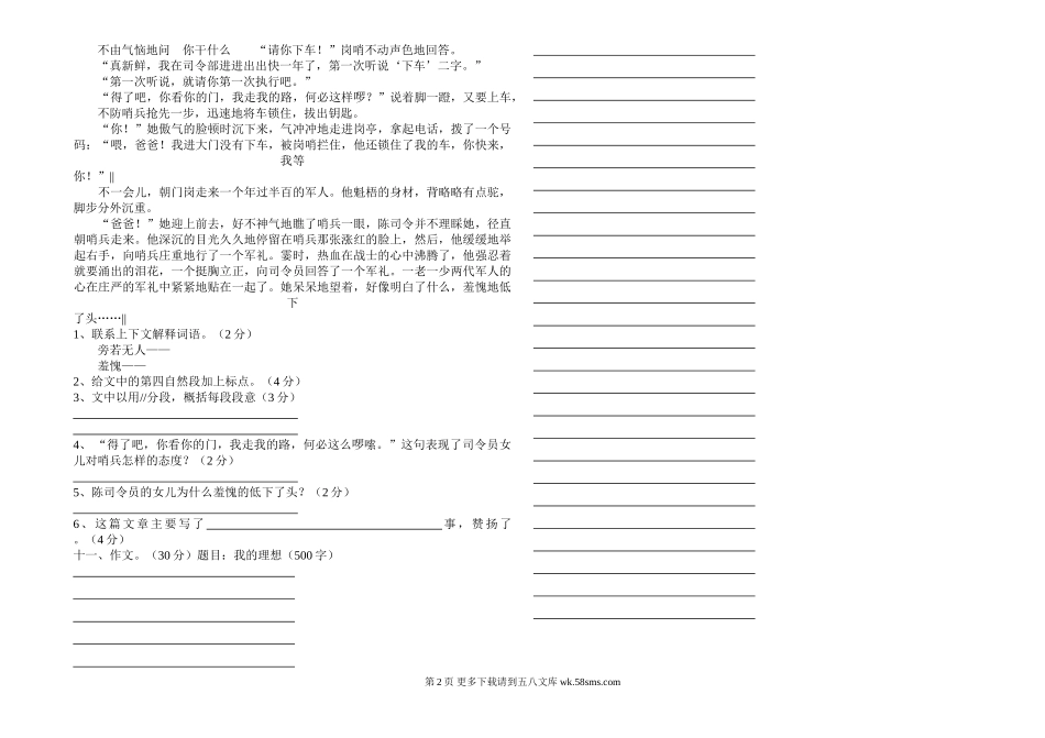 六年级语文下册第9周练习题.doc_第2页