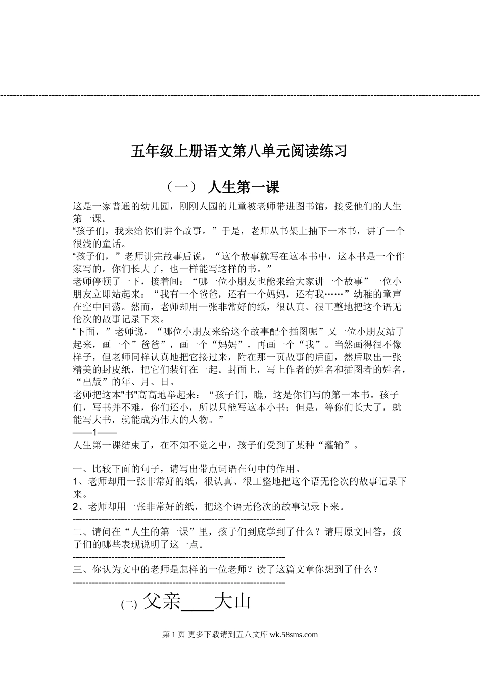 五年级上册语文第八单元阅读练习题.doc_第1页