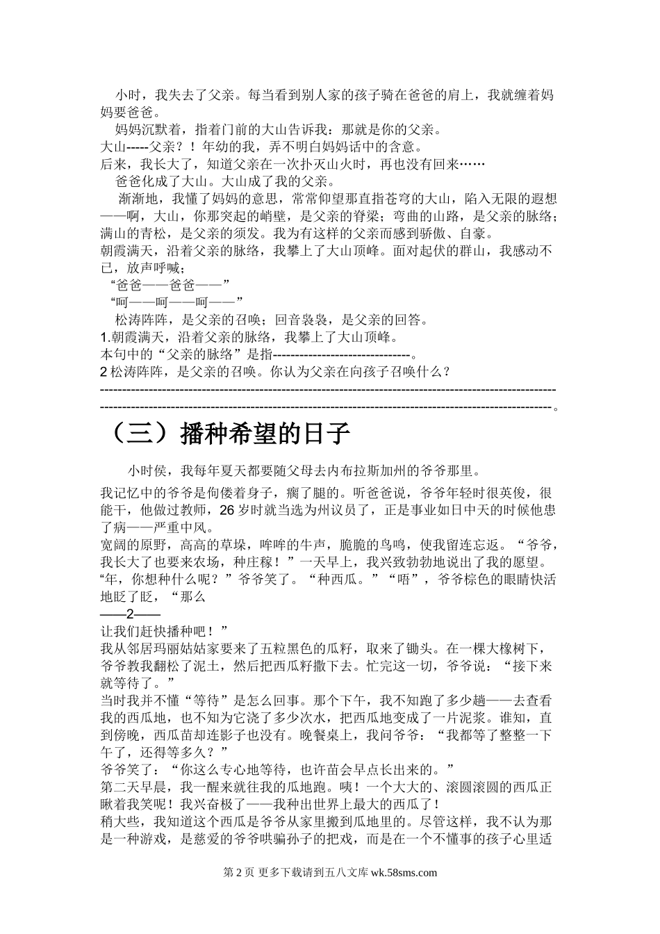 五年级上册语文第八单元阅读练习题.doc_第2页
