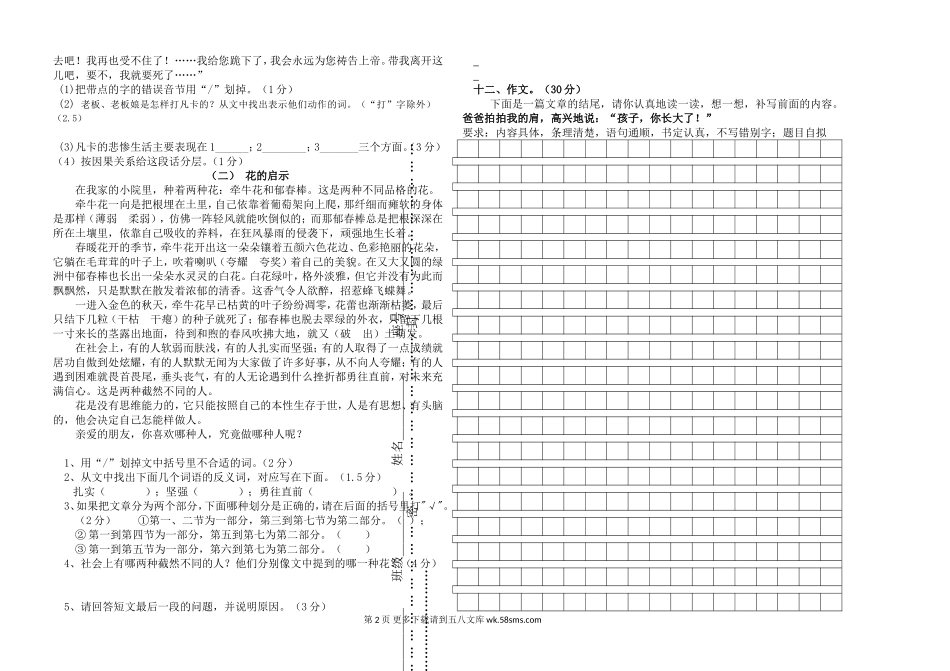 六年级语文下册第二次月考测试题【人教版】.doc_第2页