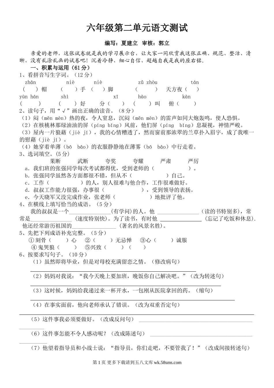六年级语文下册第二单元测试题.doc_第1页