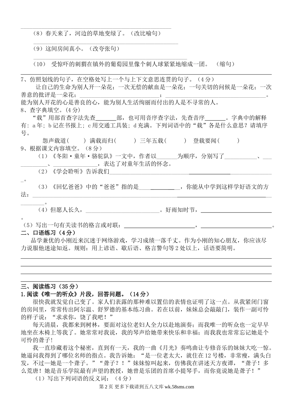 六年级语文下册第二单元测试题.doc_第2页