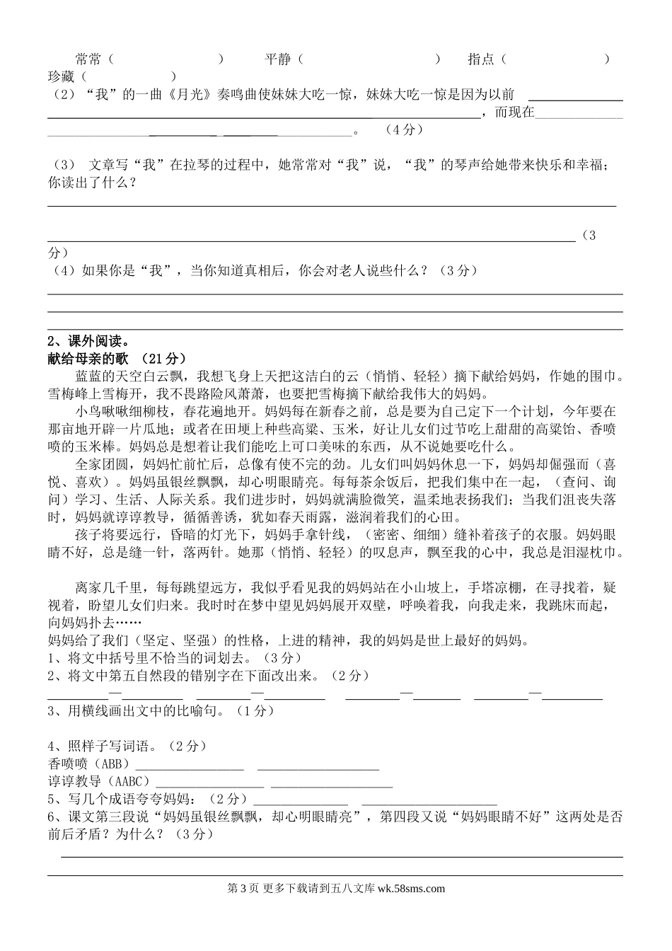 六年级语文下册第二单元测试题.doc_第3页