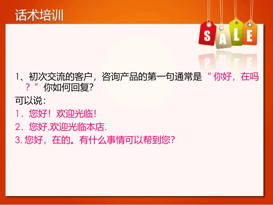 淘宝商城客服销售技巧及话术.ppt_第2页