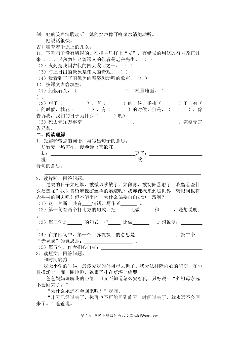 六年级语文下册第四单元测试题.doc_第2页