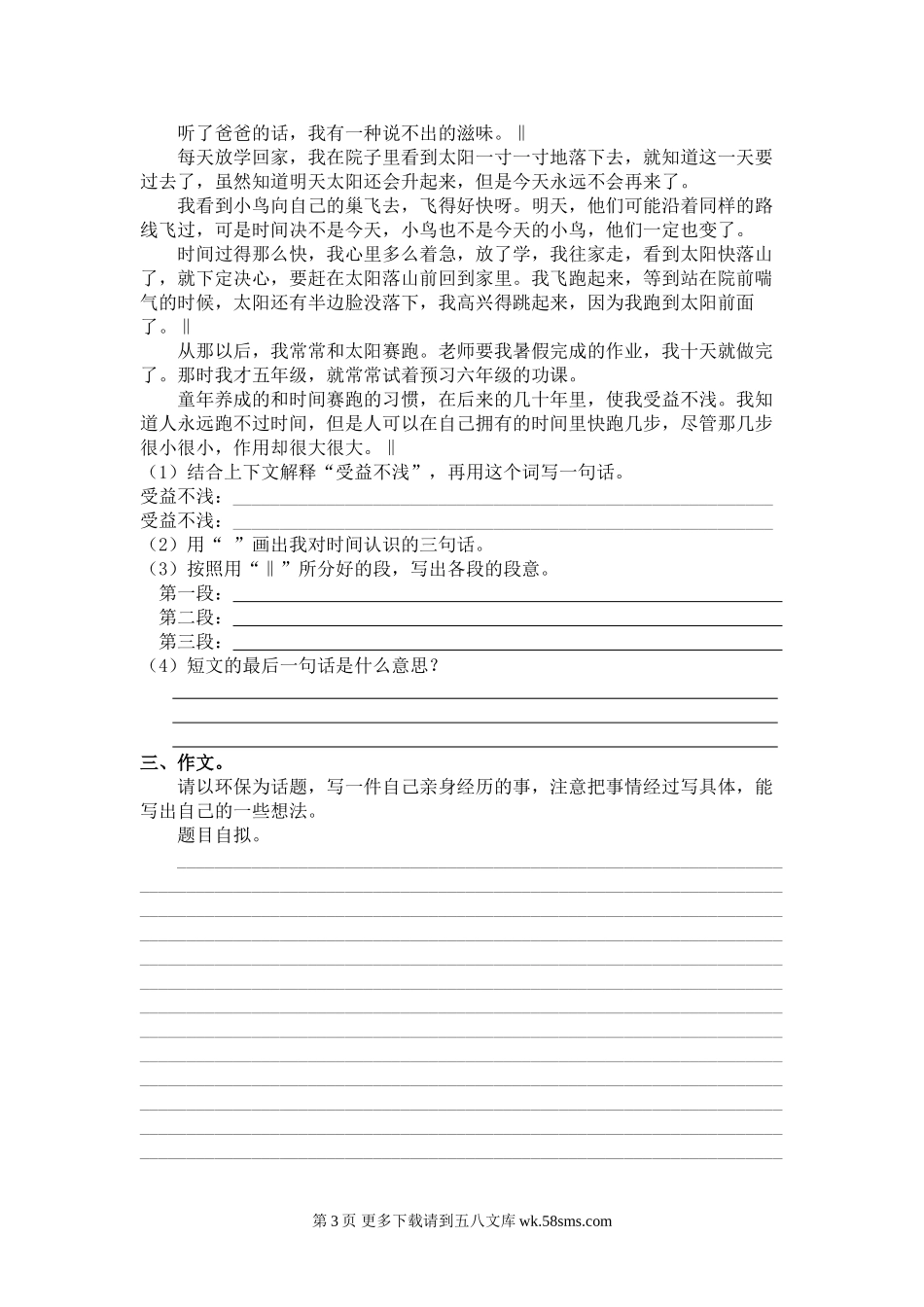六年级语文下册第四单元测试题.doc_第3页